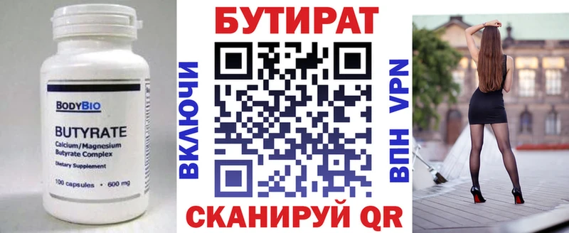 БУТИРАТ вода  Купить закладки  Скопин 