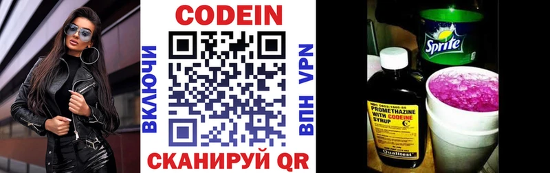 Codein напиток Lean (лин)  Купить закладки  Скопин 